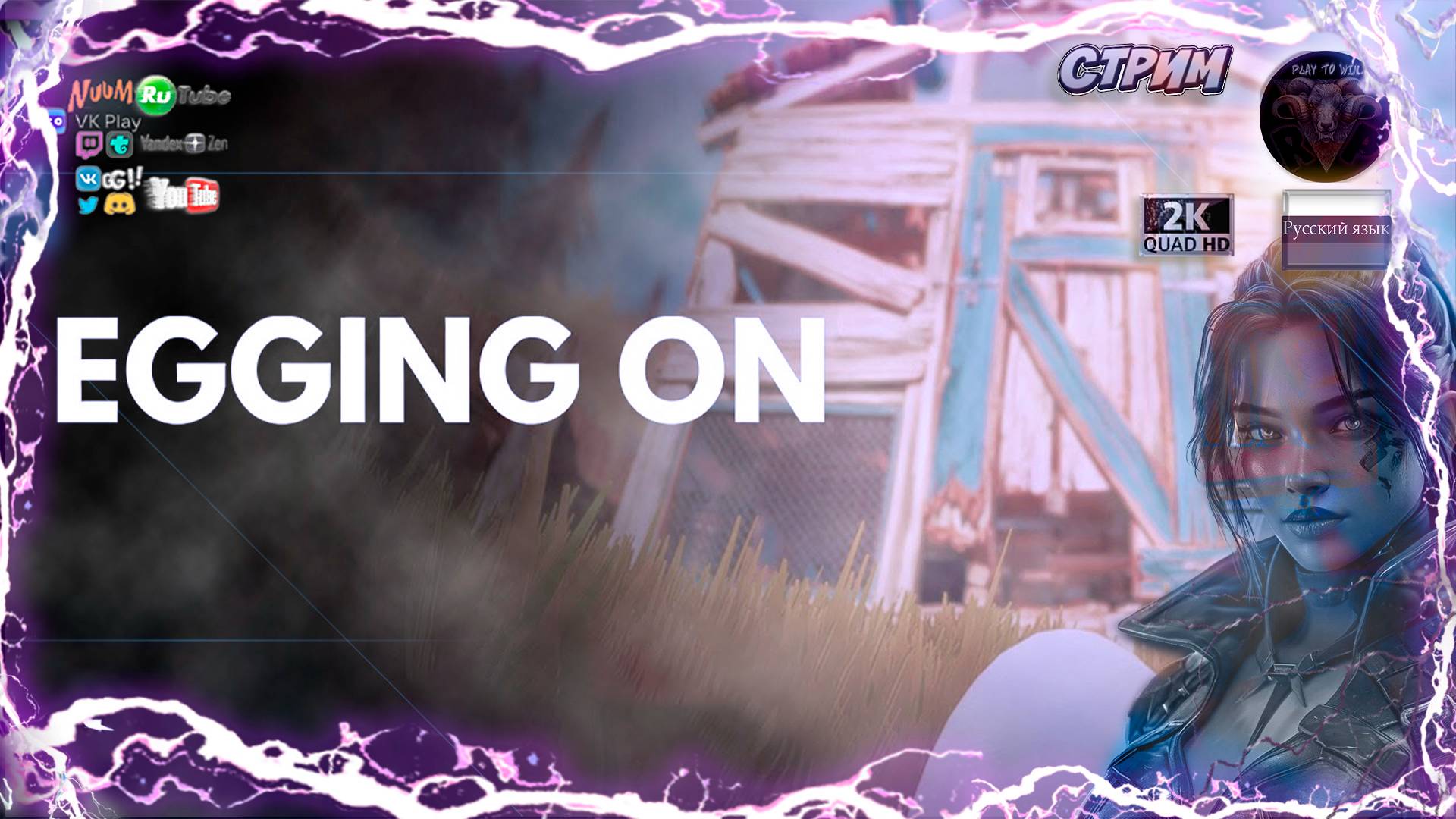 Egging On 😈 Главное яйца 👿 Знакомство с игрой 😡 #RitorPlay [С Юту, звук не убегает вперед!]