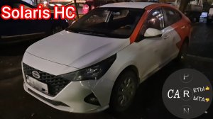 Solaris HS - сравнение с Solaris KRX и базовым Hyundai