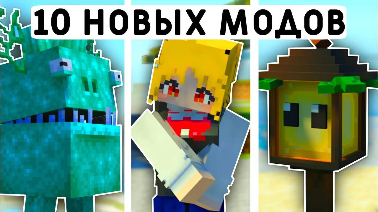 10 НОВЫХ МОДОВ МАЙНКРАФТ ПЕ 1.20! | MINECRAFT BEDROCK | МОДЫ/ТЕКСТУРЫ/АДДОНЫ | смотреть онлайн