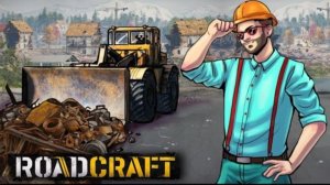 ВОССТАНАВЛИВАЕМ РЕГИОН ПОСЛЕ НАВОДНЕНИЯ! ROADCRAFT - ИНТЕРЕСНАЯ ШТУКА