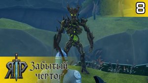 #8 САМАЯ ПЛОДОТВОРНАЯ СЕРИЯ | ЯР: Забытый Чертог