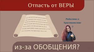 Настоящая Церковь еще существует? Почему много плохих людей в среде православных христиан
