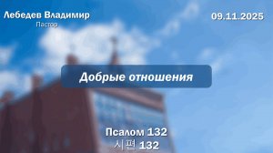 Воскресное Богослужение 09.11.2025