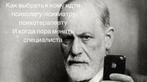 Психолог психиатр или психотерапевт - к кому идти? И как понять, что вас лечат не правильно