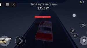 Я играю в игру пыльная ПОЕЗДКА..