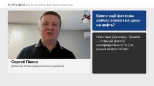 Рынок нефти, прогнозы по ценам, последствия санкций для ЛУКОЙЛа и «Роснефти»