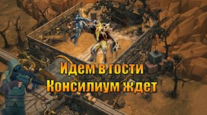 В гостях у Консилиума в мире Last Day |Ласт Дей| on Earth