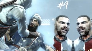 Прохождение Assassin's Creed #9 Казнь палача