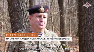 Концертный ансамбль «Чёрные береты» выступил для военнослужащих группировки войск «Центр»