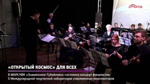 КРТВ. «Открытый космос» для всех
