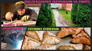 Работа подождет, наслаждаюсь перерывами . Вкусная еда на татарском столе.