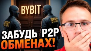 КАК ПРОДАТЬ КРИПТУ С БАЙБИТ (BYBIT) И ПОЛУЧИТЬ ДЕНЬГИ НА КАРТУ