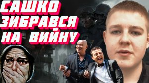 ЧАТ РУЛЕТКА. САШКО ИЗ ТЕРНОПОЛЯ 18 ЛЕТ, СОБРАЛСЯ НА КОНТРАКТ ВСУ. ПРОБУЕМ ПЕРЕУБЕДИТЬ..