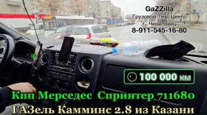 Отзыв через 100000 км с 6-ст. мкпп Спринтер /джойстик/ на ГАЗели Камминс г. Казань