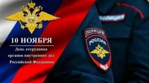 С днём полиции. Музыкальная открытка.