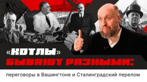 1.53 На весах войны: от Москвы до Сталинграда (1942 год)