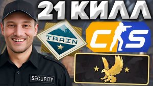 БЕРКУТ НА ТРЕЙНЕ!ХАЛЯВНАЯ И ИЗИЧНАЯ КАТКА В КС 2!СЛИШКОМ ПРОСТО БЫЛО В CS 2!КОНТР СТРАЙК - TRAIN
