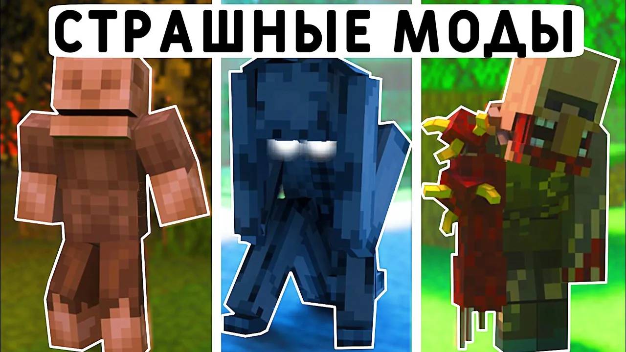8 САМЫХ СТРАШНЫХ МОДОВ В МАЙНКРАФТ ПЕ 1.20! | MINECRAFT BEDROCK | МОДЫ / ТЕКСТУРЫ / АДДОНЫ | смотреть онлайн