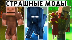 8 САМЫХ СТРАШНЫХ МОДОВ В МАЙНКРАФТ ПЕ 1.20! | MINECRAFT BEDROCK | МОДЫ / ТЕКСТУРЫ / АДДОНЫ |