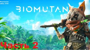 #2 Biomutant