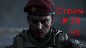 Arena Breakout Infinite - Стрим №19 Ч1