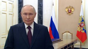 Поздравление Президента Российской Федерации Владимира Владимировича Путина с Днем сотрудника ОВД