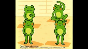 Лягушата. Нейроразминка для детей 1-3 года