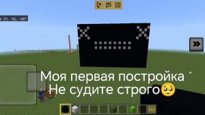 Моя первая постройка