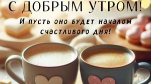 Доброго воскресного утра