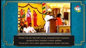 167-170 – Какой преданный дорог Богу? Свами разбирает Шлоку 12.16 «Бхагавад-Гӣты» Сатья Саи БабаБо