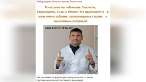 10 АФФИРМАЦИЙ НА ФОРМИРОВАНИЕ УСПЕШНОГО МЫШЛЕНИЯ