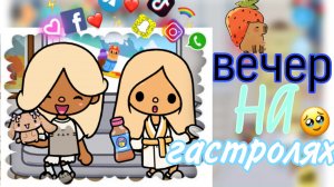 влог вечер в квартире студии тока lobe like