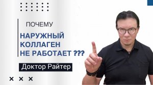 Наружный коллаген не помогает? Вы стареете и кожа увядает?
