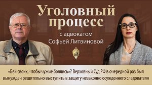 Выпуск 272. Бей своих, чтобы чужие боялись?