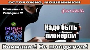 Мошенники звонят по телефону _ Получите прибор, бесплатно! ( сборник ).