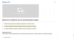 Билет 7 . Вопрос 19   прохождение ПДД с ответами