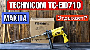 КЛАССНАЯ УДАРНАЯ ДРЕЛЬ ОТ БРЕНДА TECHNICOM!!! TC-EID710 - ЗАМЕНА МАКИТЫ?
