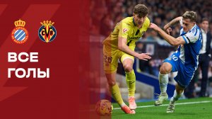 Эспаньол - Вильярреал. Голы. Чемпионат Испании. 08.11.2025