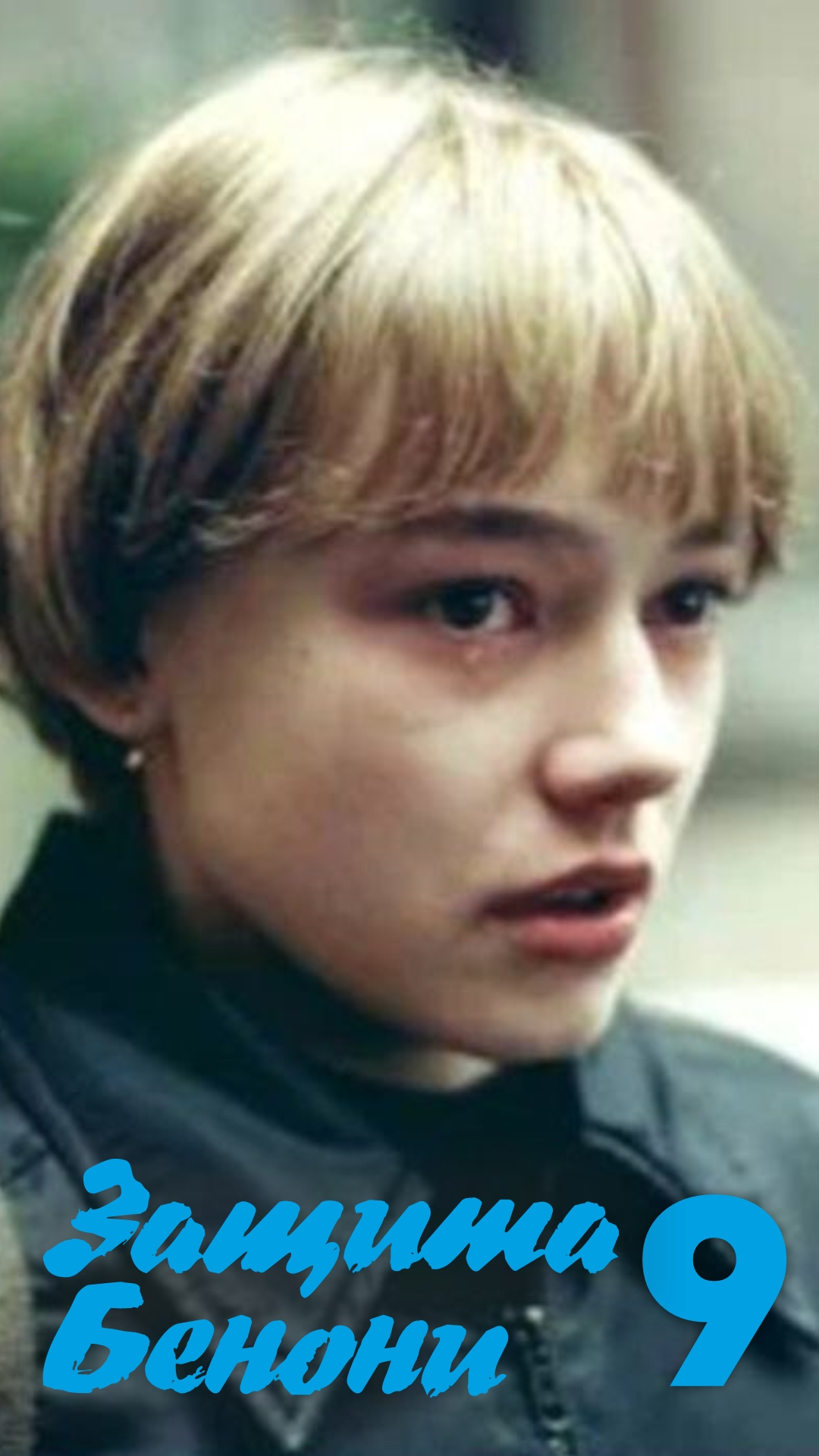 3.Бенони против..с5,е5,f5