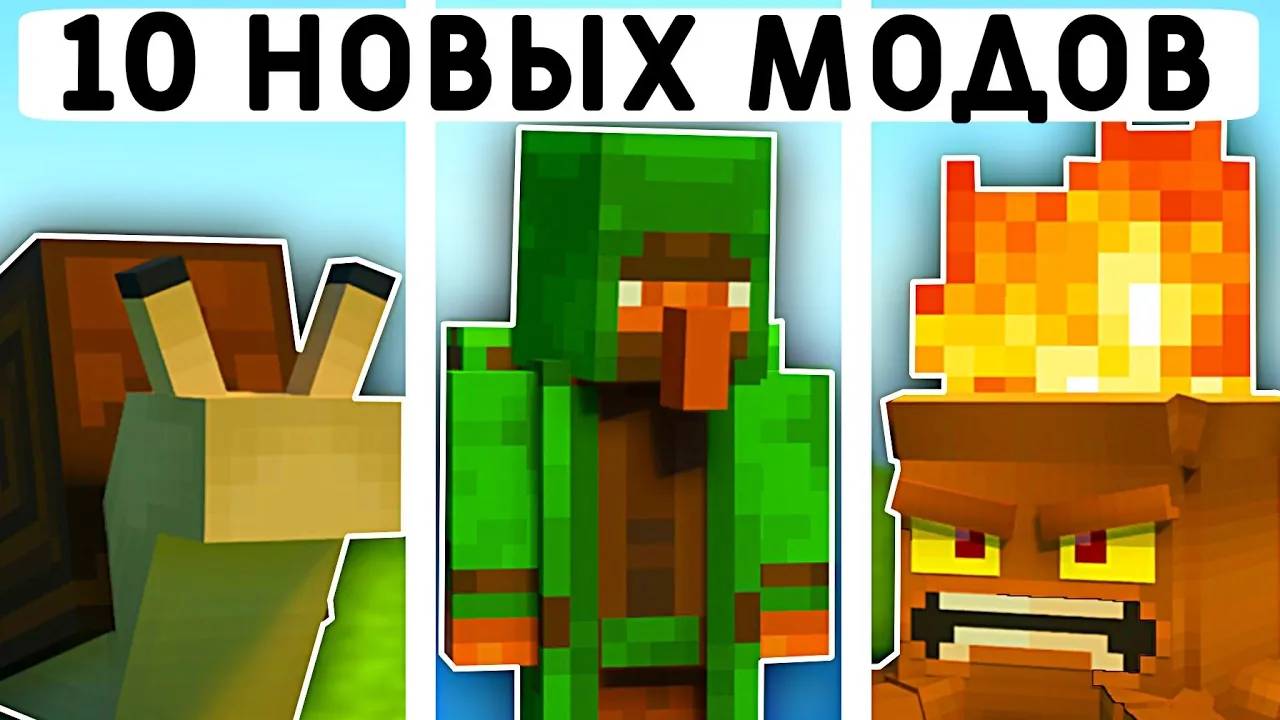 10 НОВЫХ МОДОВ В МАЙНКРАФТ ПЕ 1.20! | MINECRAFT BEDROCK | МОДЫ/ТЕКСТУРЫ/АДДОНЫ | смотреть онлайн