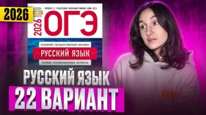РУССКИЙ ОГЭ 2025 вариант 22 ДОЩИНСКИЙ разбор заданий | Сэвиндж Исмаилова – Global_EE