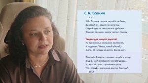 Музыка Слова. С.А. Есенин "Шёл Господь пытать людей в любови"