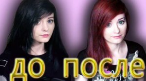 как сделать СМЫВКУ (ЧЁРНОЙ) КРАСКИ С ВОЛОС