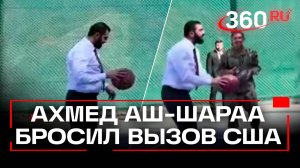 Неожиданное дипломатическое «тепло»: президент Сирии, во время визита в США решил размяться