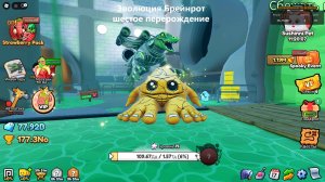 РОБЛОКС. ЭВОЛЮЦИЯ БРЕЙНРОТ. ШЕСТОЕ ПЕРЕРОЖДЕНИЕ+ИВЕНТ