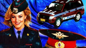 С днём полиции. Музыкальная открытка.