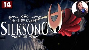 ПУТЬ ОХОТНИКА И ЖИРНЫЙ БОСС • Hollow Knight: Silksong #14