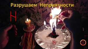 Избавляемся от Неприятностей