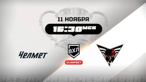 Челмет (Челябинск) - Омские Крылья (Омск)