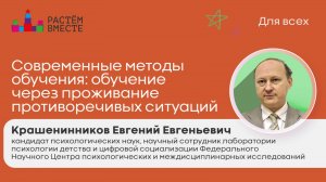 Современные методы обучения: обучение через проживание противоречивых ситуаций